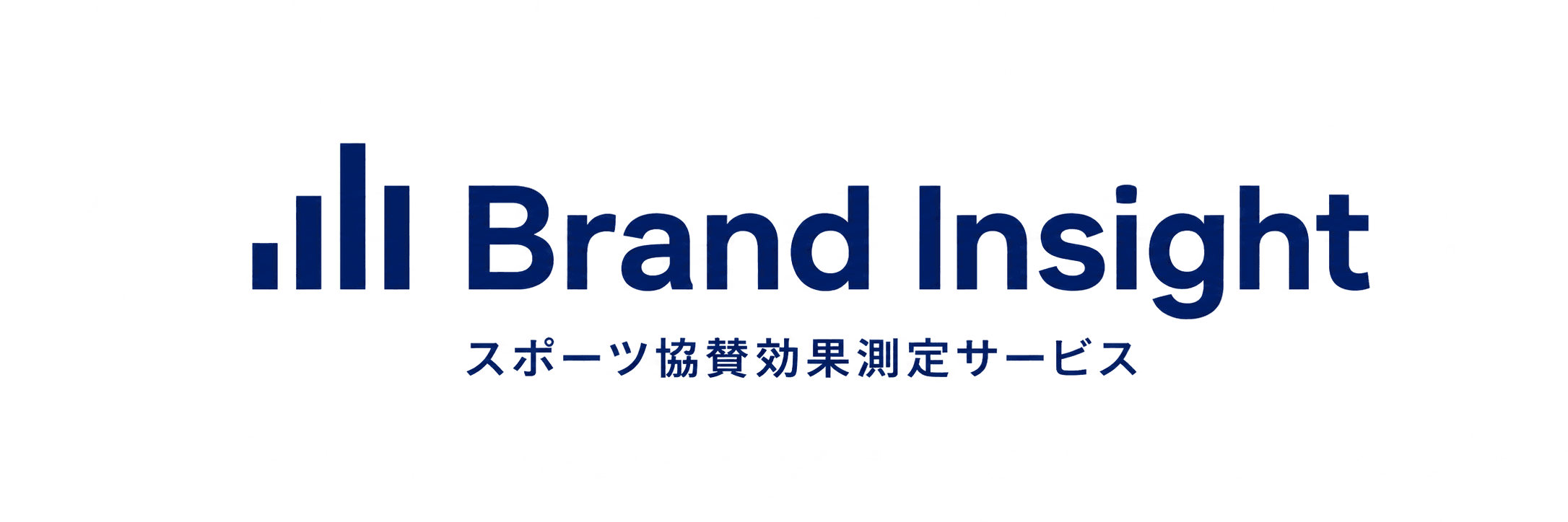 Brand Insight スポーツ協賛 効果測定サービス