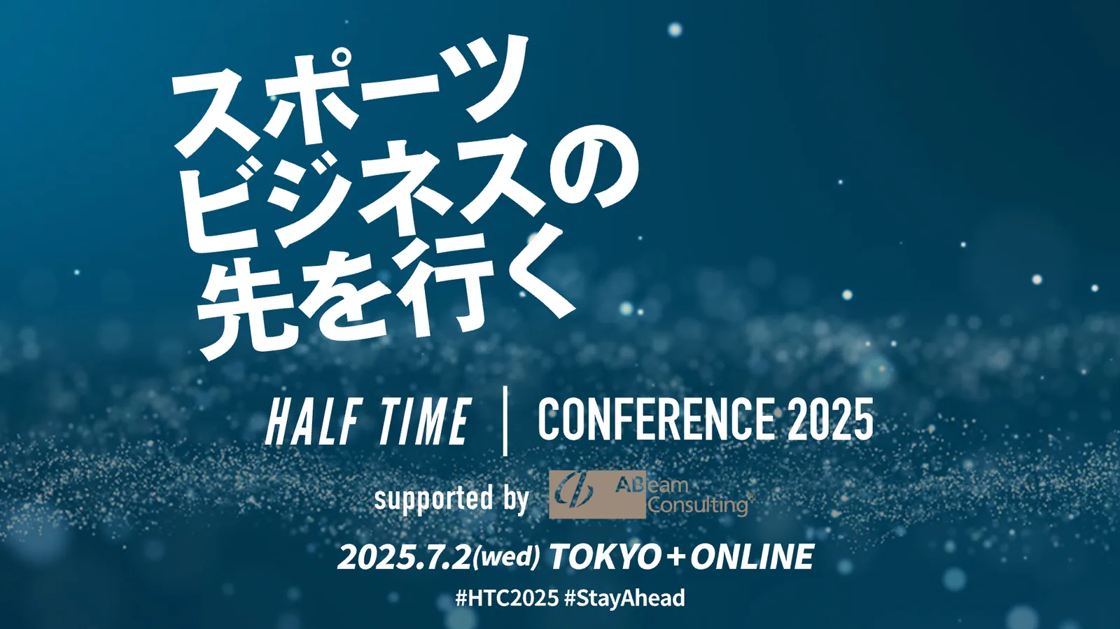 株式会社NextStairs、「スポンサーシップの効果測定サービスBrand Insight(ブランドインサイト)」、「HALF TIMEカンファレンス2025」のパートナーに参画&ブース出展