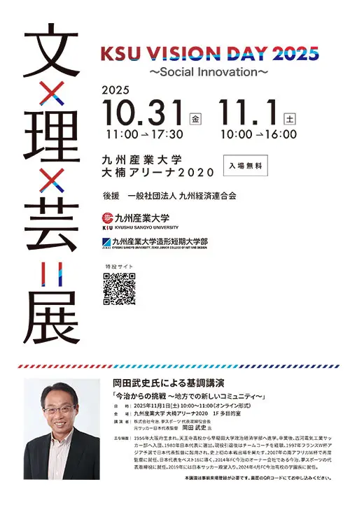 スポンサーシップの価値換算サービスの「Brand Insight(ブランドインサイト)」、「KSU VISION DAY 2025 文×理×芸＝展 ～ Social Innovation ～」に初出展